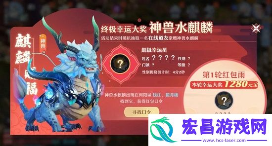 梦幻新诛仙水麒麟红包口令怎么领取水麒麟红包口令获取位置一览