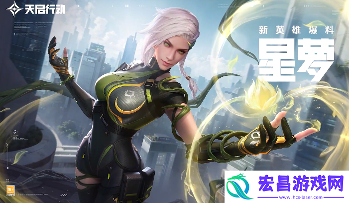 天启行动星萝介绍