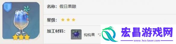 原神假日果酿怎么制作