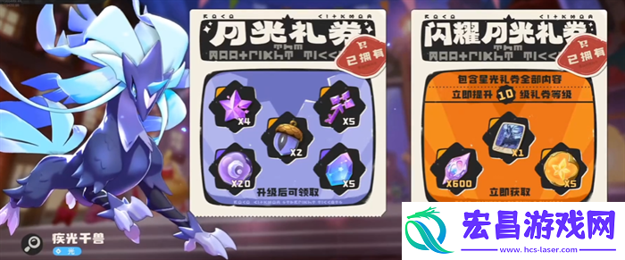 洛克王国手游星光礼券是什么