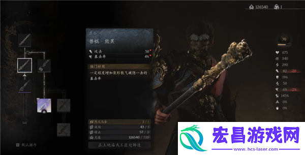 黑神话悟空第一章武器有哪些
