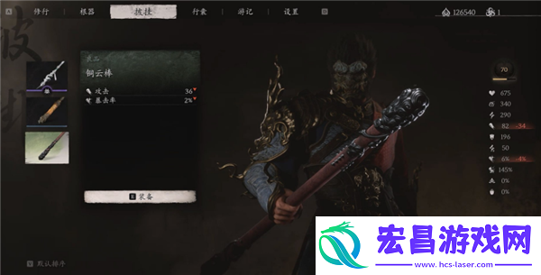 黑神话悟空第一章武器有哪些