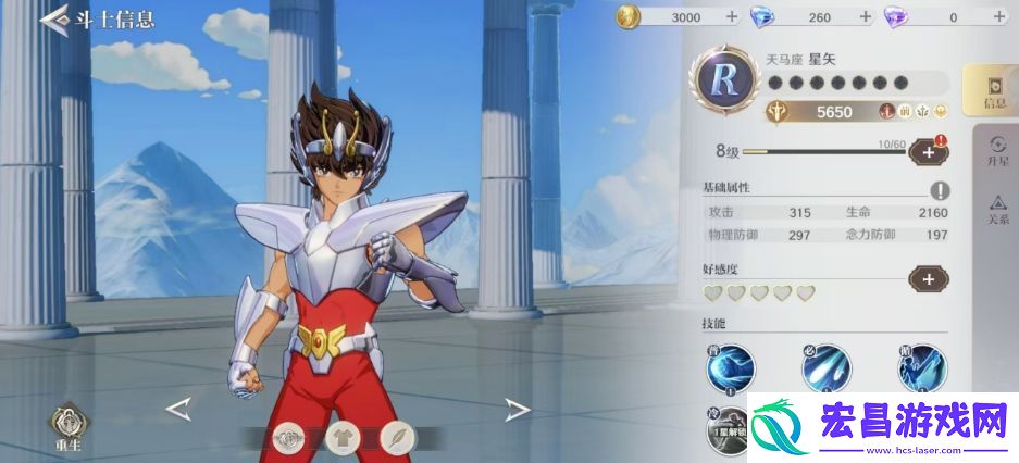 圣斗士星矢重生2天马座斗士是谁