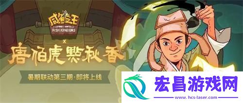 咸鱼之王伯虎真迹怎么玩