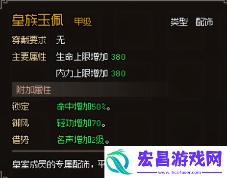 大侠立志传甲级饰品怎么获取