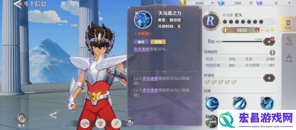 圣斗士星矢重生2天马座斗士是谁
