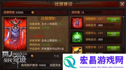 全民奇迹战盟怎么升级