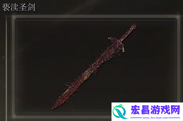 艾尔登法环亵渎圣剑哪里拿