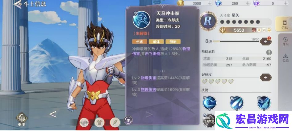 圣斗士星矢重生2天马座斗士是谁