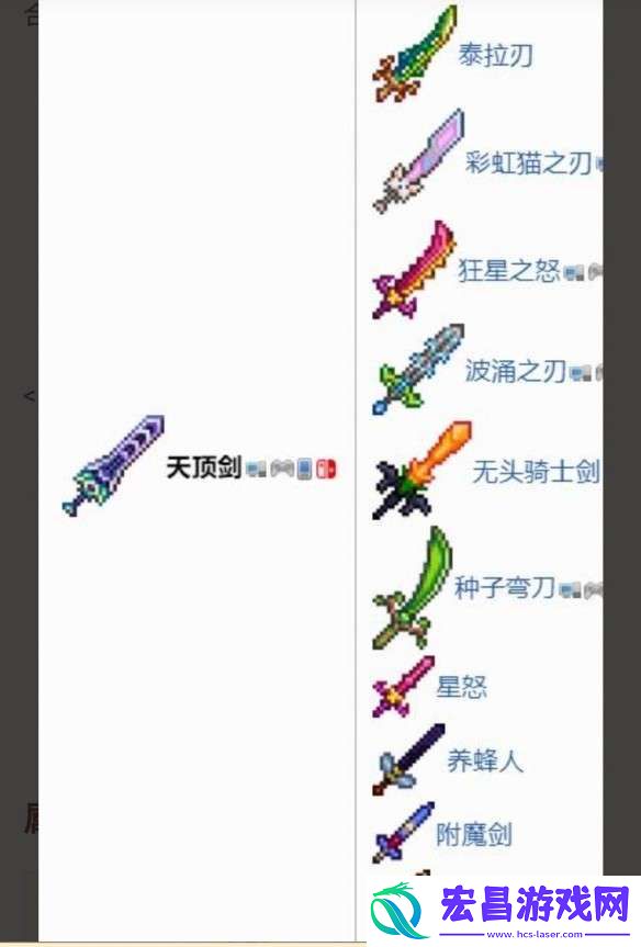 泰拉瑞亚天顶剑怎么合成