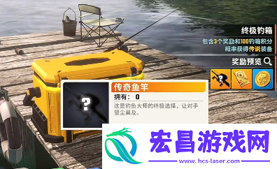 欢乐钓鱼大师传说鱼竿怎么获得