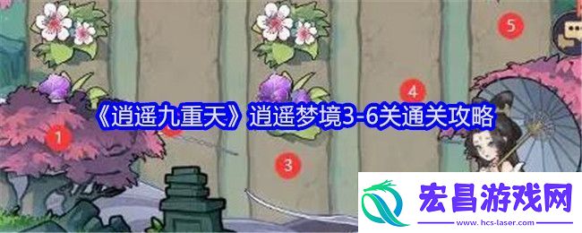 6关通关攻略