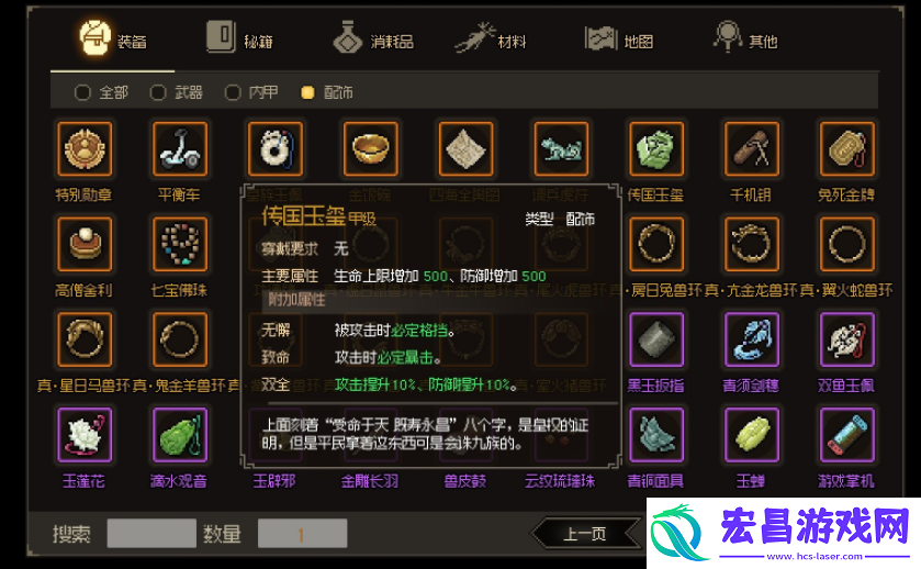 大侠立志传青须剑穗介绍