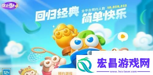 保卫萝卜4周赛9.1怎么过
