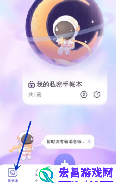 星光手帐怎么用星光手帐怎么添加自己的贴纸