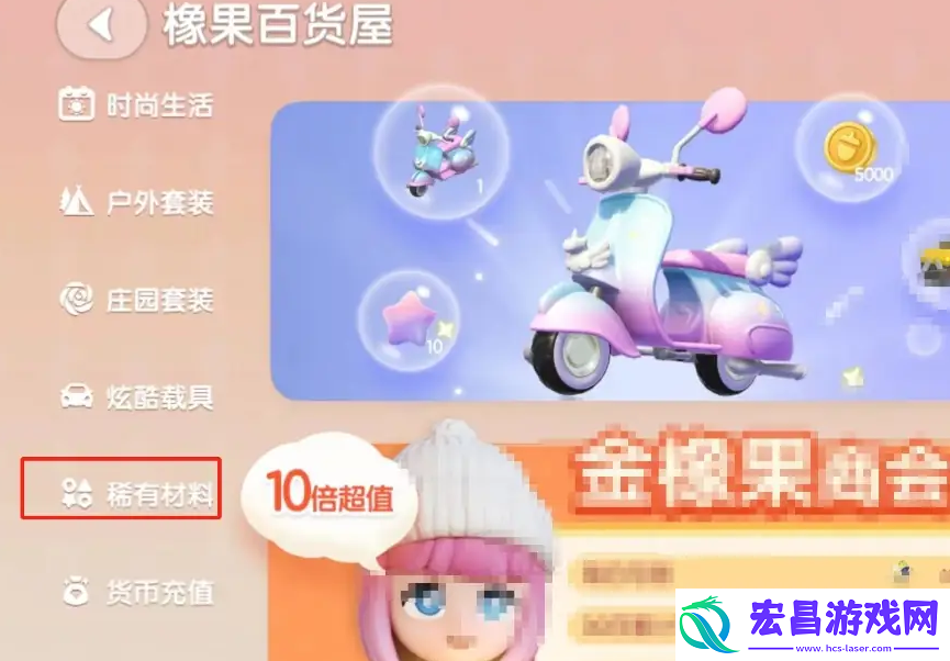 心动小镇手游珍稀木材怎么购买