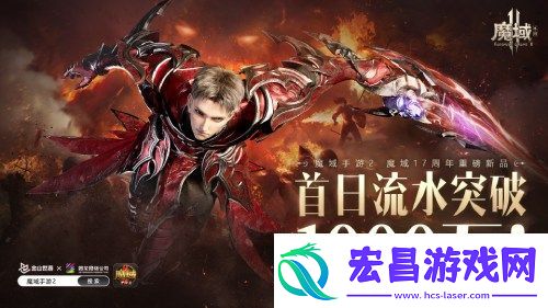 魔域手游2首日流水破千万