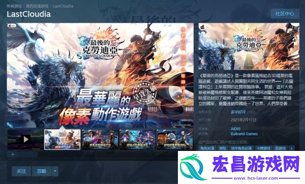 最后的克劳迪亚Steam版本正式上线