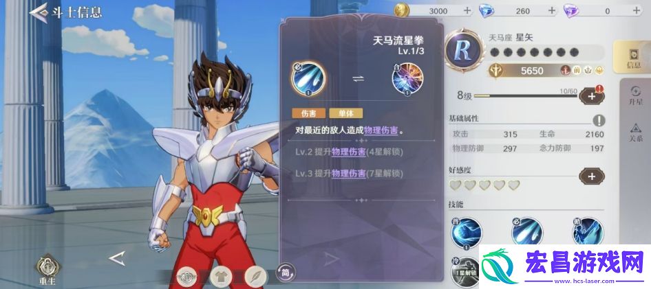 圣斗士星矢重生2天马座斗士是谁