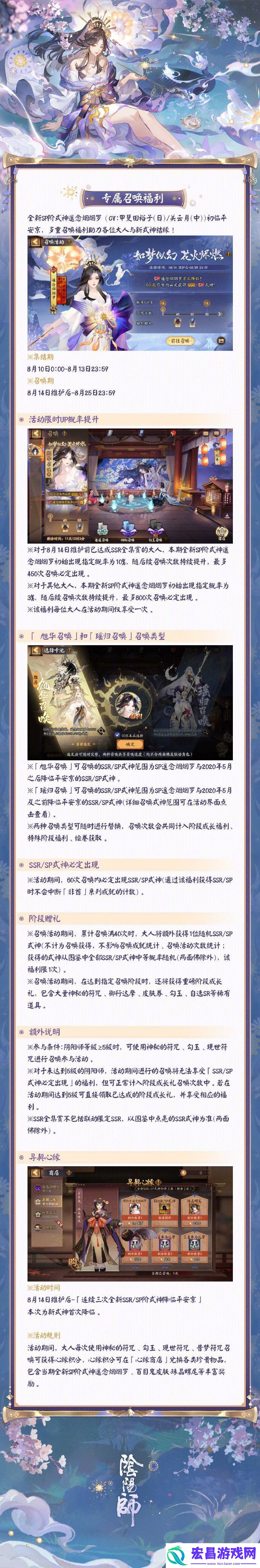 阴阳师遥念烟烟罗专属召唤活动即将开启