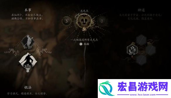 黑神话悟空洗点位置在哪