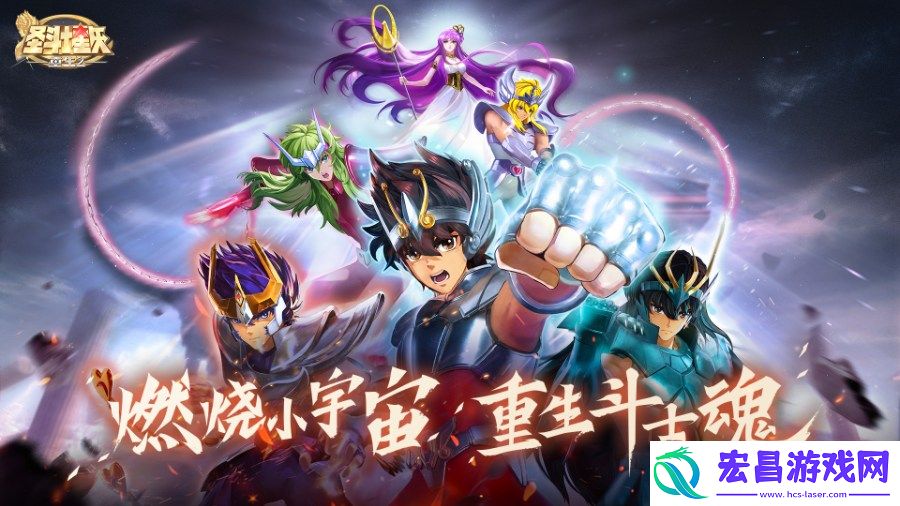 预下载开启圣斗士星矢
