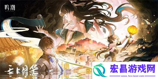 鸣潮邀请秧秧拍照任务攻略