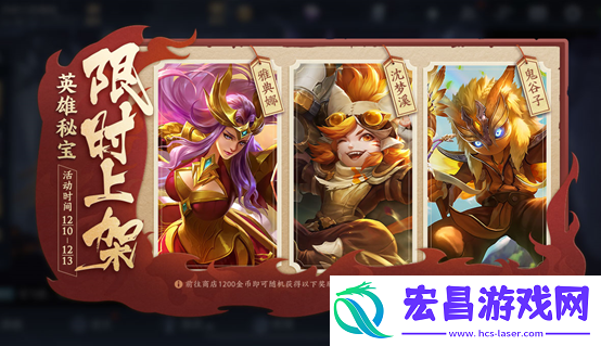 王者荣耀12.7英雄秘宝上架了什么