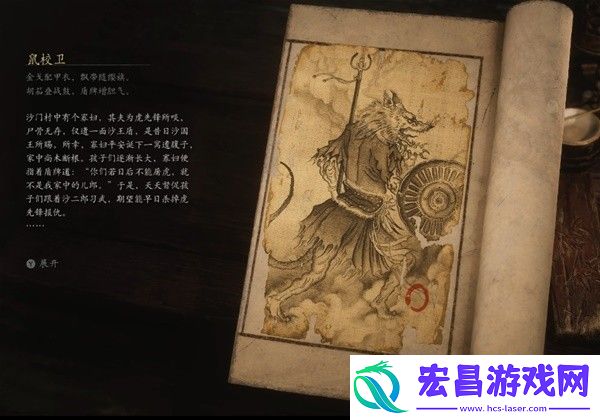 黑神话悟空鼠校卫是谁