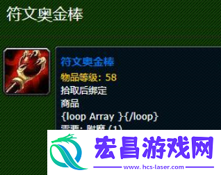 魔兽世界符文奥金棒怎么制作