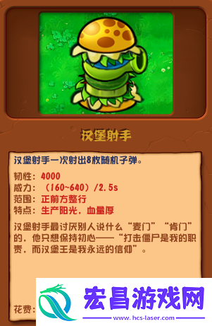 植物大战僵尸杂交版汉堡射手有什么特点
