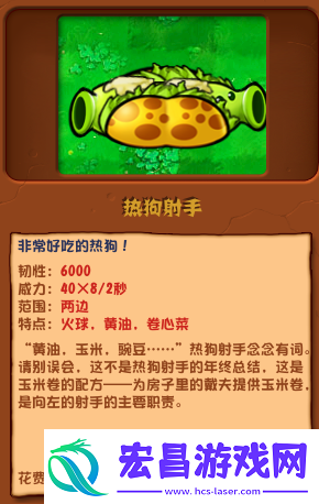 植物大战僵尸杂交版热狗射手怎么样