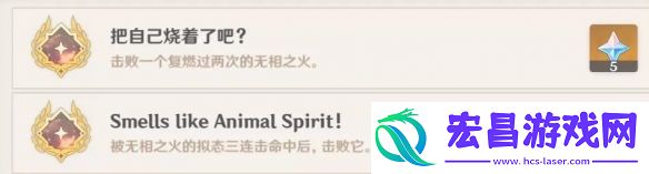 原神无相之火隐藏成就完成方法推荐