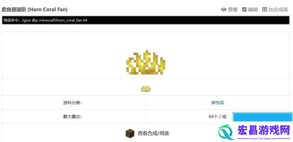 我的世界珊瑚扇指令是什么