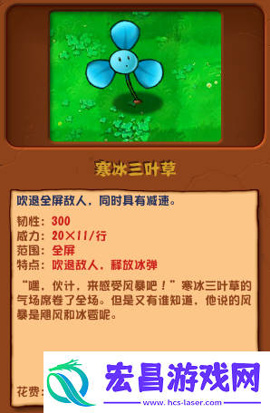 植物大战僵尸杂交版寒冰三叶草有什么用