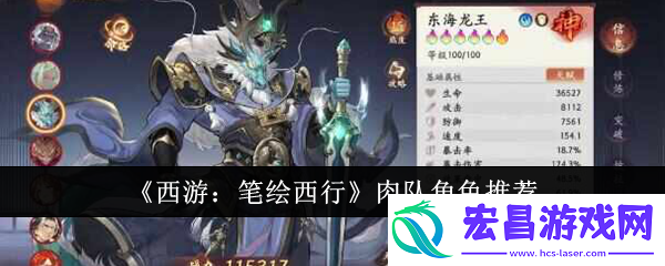 西游笔绘西行肉队角色哪些厉害