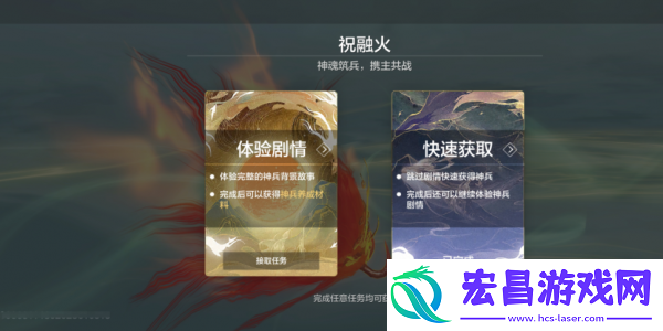 妄想山海焰起天南任务攻略