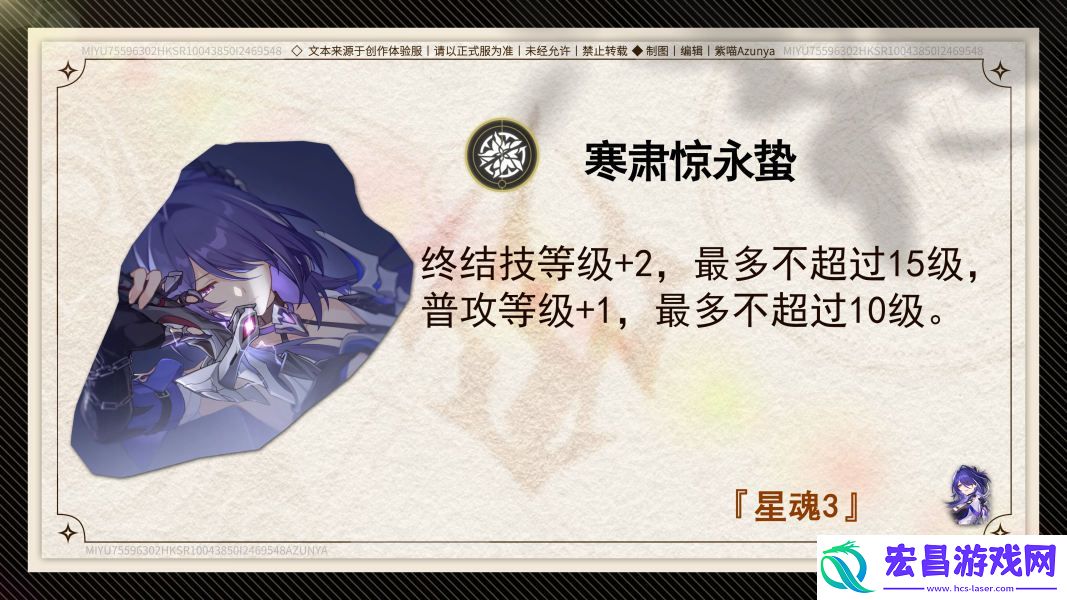 崩坏星穹铁道黄泉星魂解析
