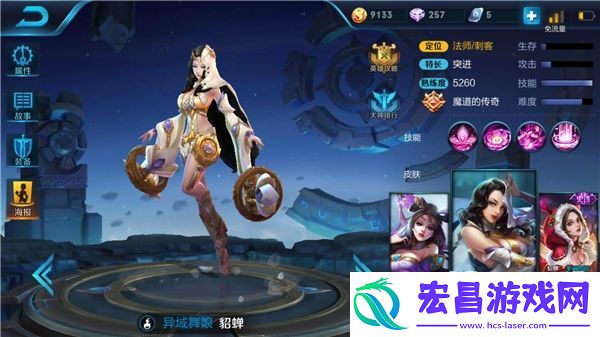绝世舞姬貂蝉