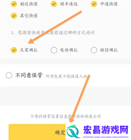 丰巢怎么设置取消电话通知