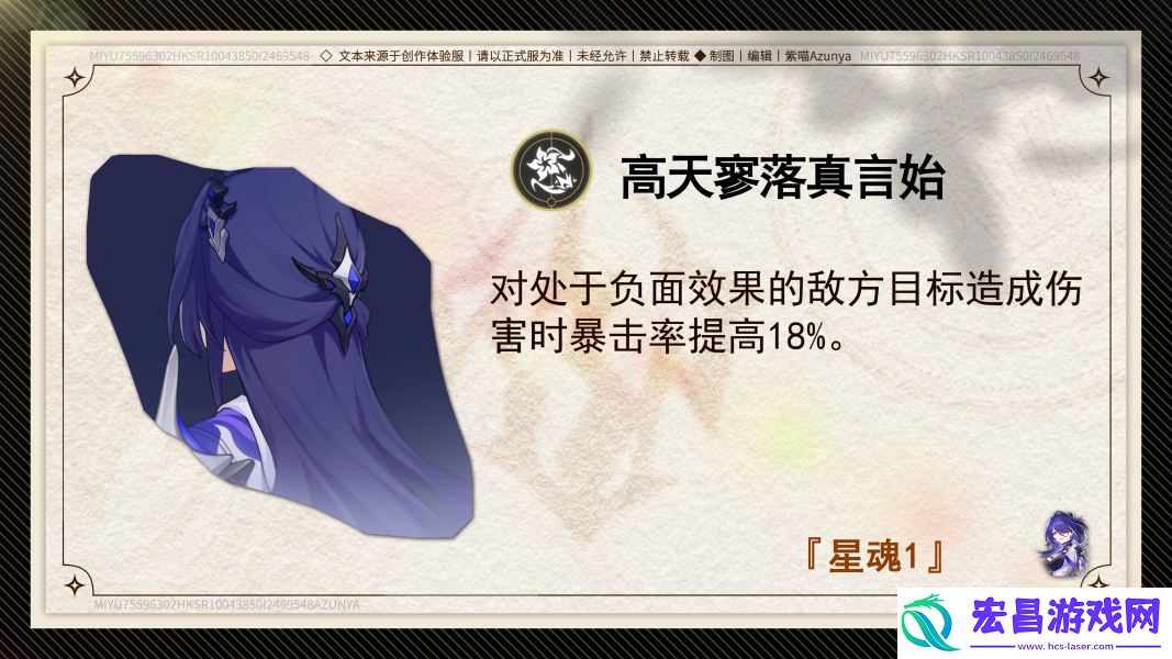 崩坏星穹铁道黄泉星魂解析