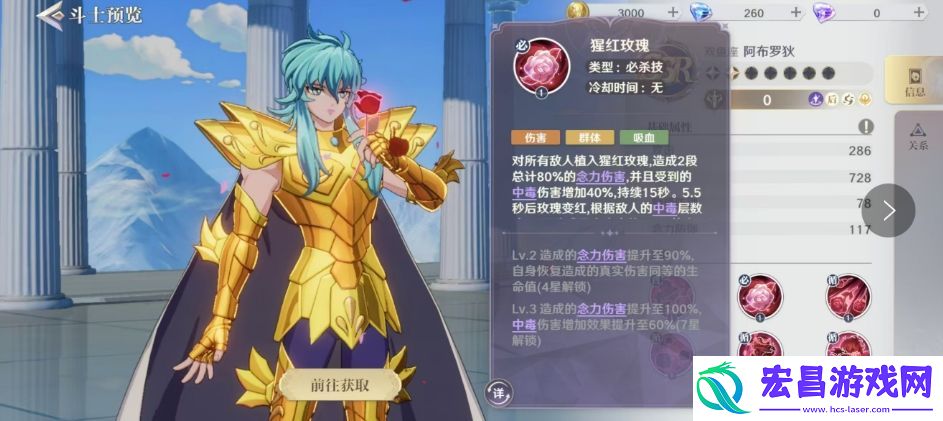 圣斗士星矢重生2双鱼座斗士是谁