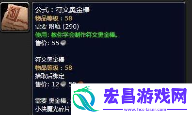 魔兽世界符文奥金棒怎么制作
