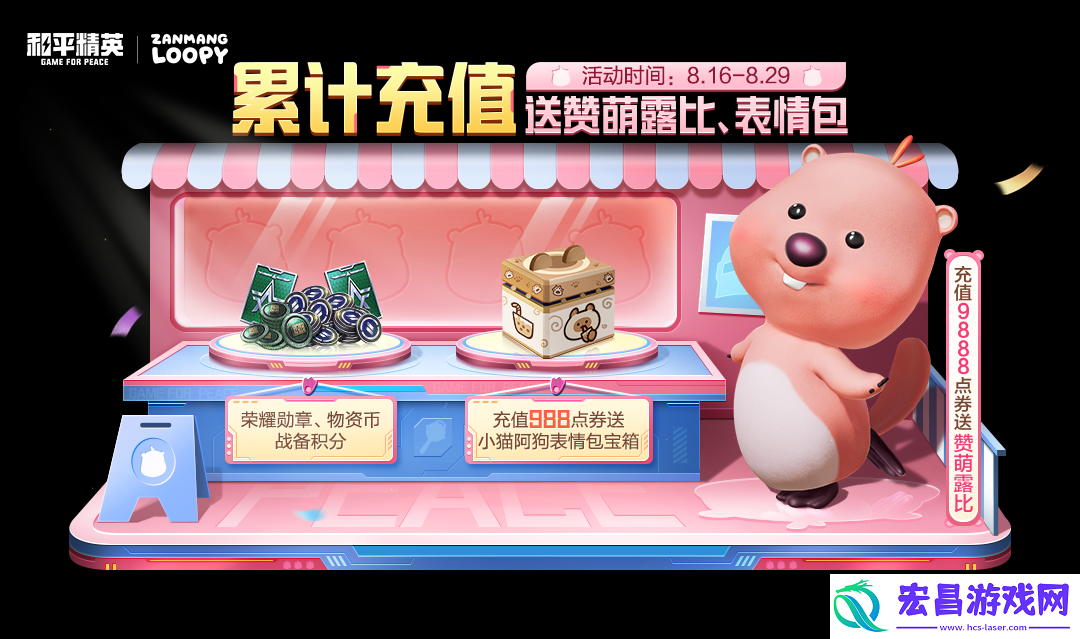和平精英赞萌露比怎么获取