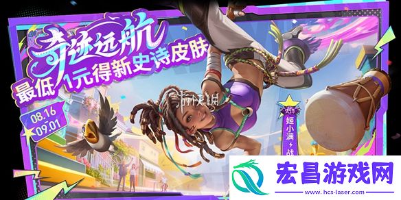 王者荣耀姬小满战舞者皮肤怎么一元买