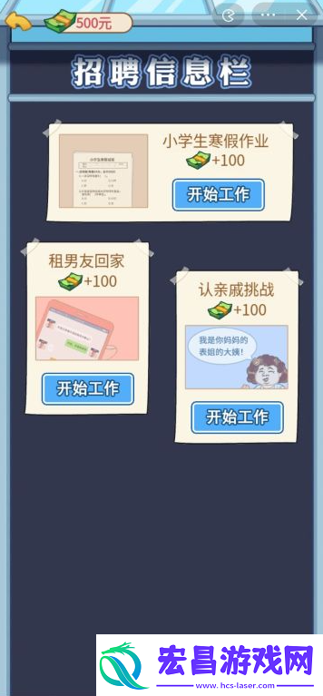 男人逆袭记招聘答案大全图文一览