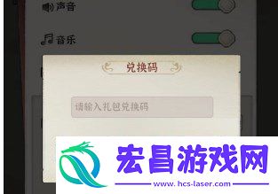 诛天剑侠兑换码在哪输入