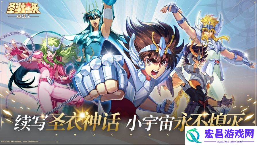 圣斗士星矢重生2上线了吗