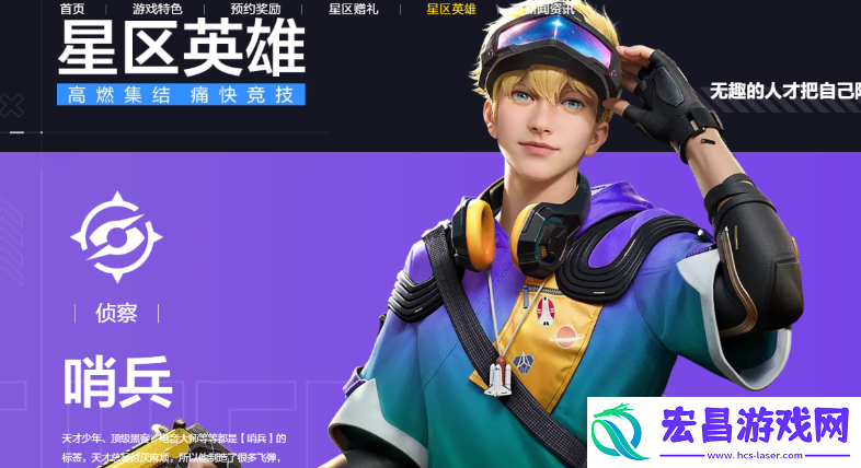 天启行动哨兵怎么玩