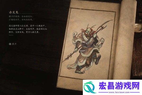 黑神话悟空赤发鬼是什么身份